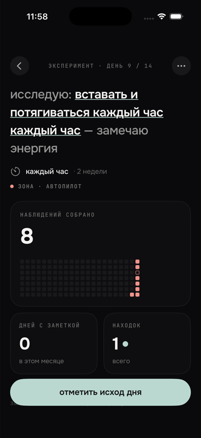 Карточка эксперимента: заявление, наблюдения и заметки