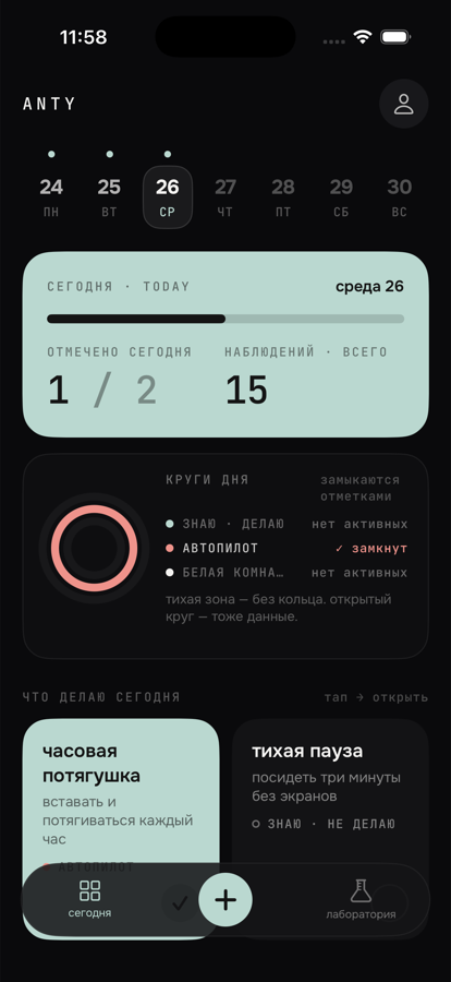 Экран «сегодня»: круги дня, сводка и карточки экспериментов